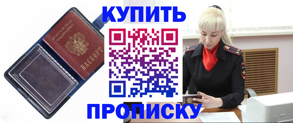 прописка для школы в Асбесте