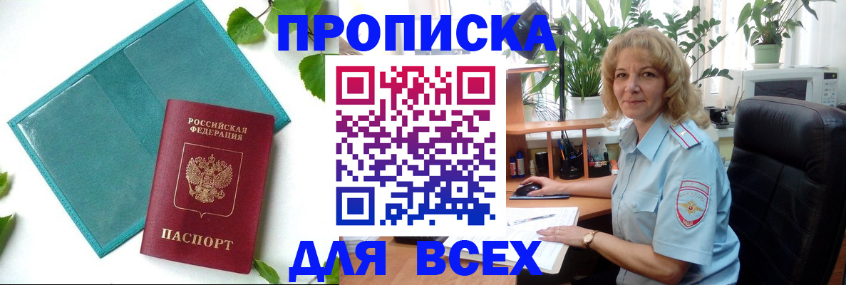 прописка штамп в Асбесте