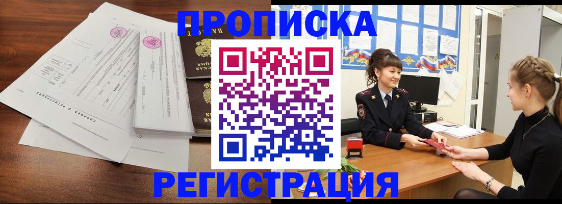 прописка в Асбесте